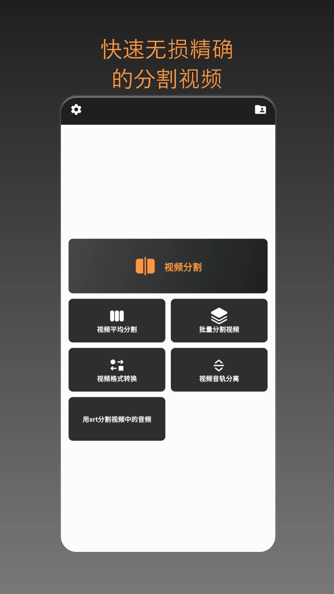 视频分割专业版