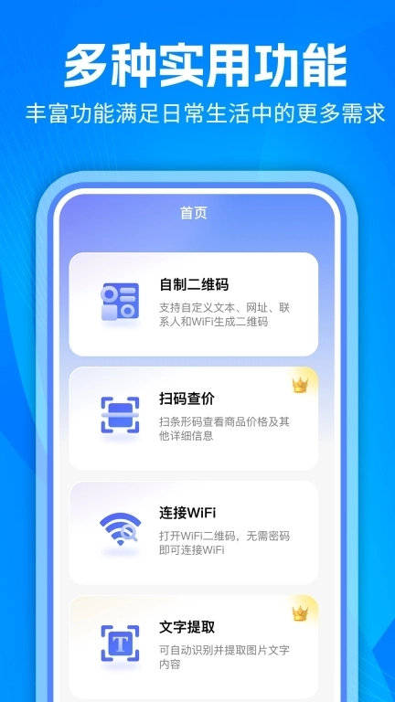 二维码扫码助手