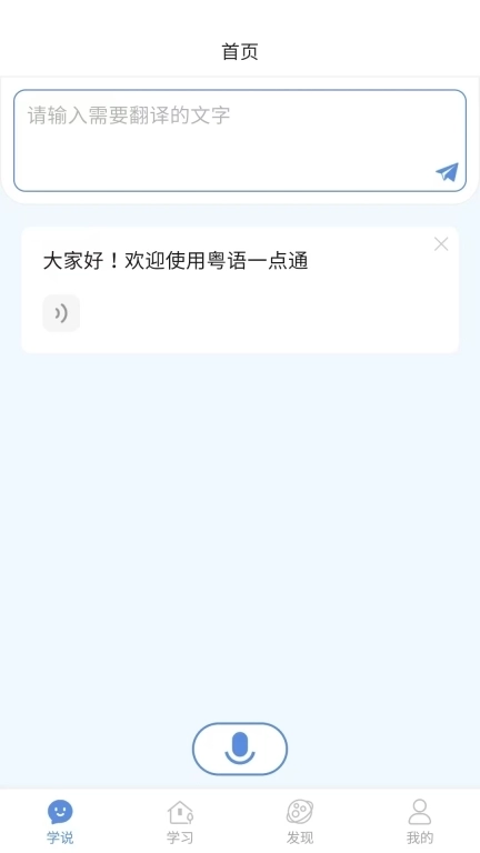 粤语一点通-地道粤语流利说