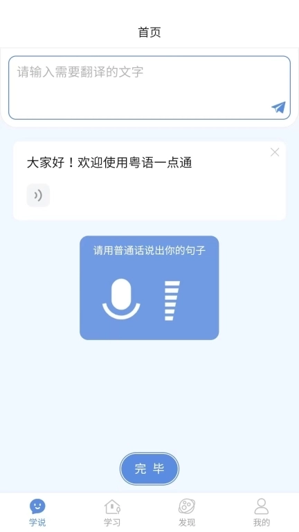 粤语一点通-地道粤语流利说