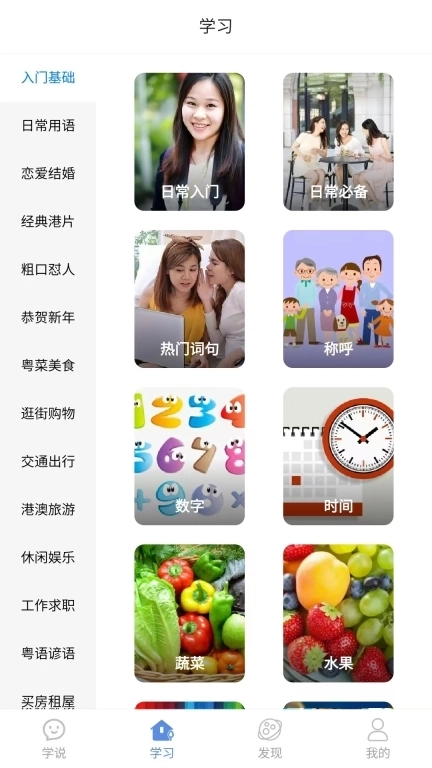 粤语一点通-地道粤语流利说