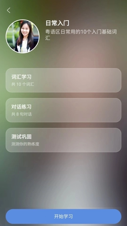 粤语一点通-地道粤语流利说