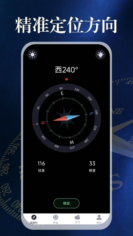 户外实景指南针