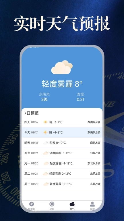 户外实景指南针