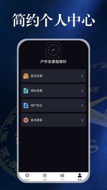 户外实景指南针