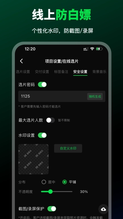 像素本-摄影师在线选片交付工具