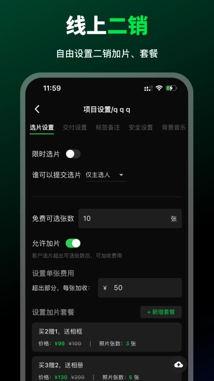 像素本-摄影师在线选片交付工具