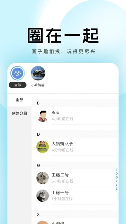 我的圈子-找到属于自己的圈子