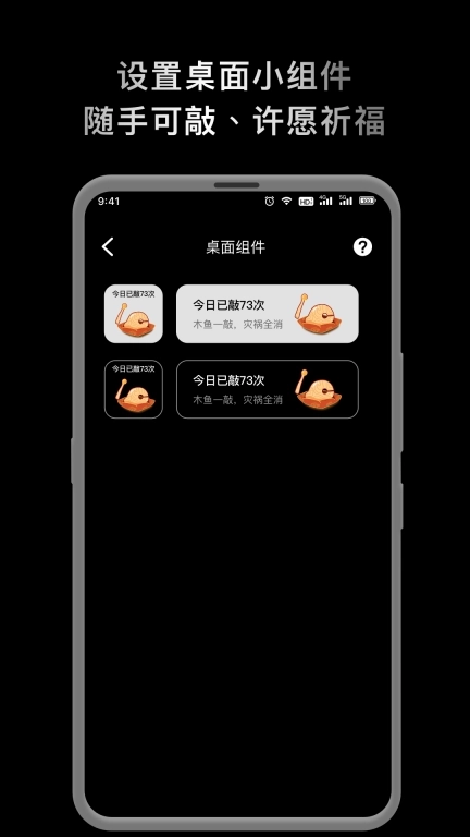敲敲电子木鱼-随时随地敲木鱼