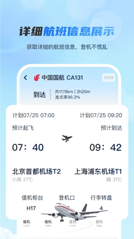 全球航班查询宝