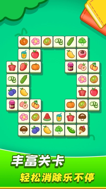 欢乐水果连连看游戏
