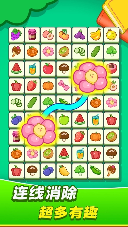 欢乐水果连连看游戏