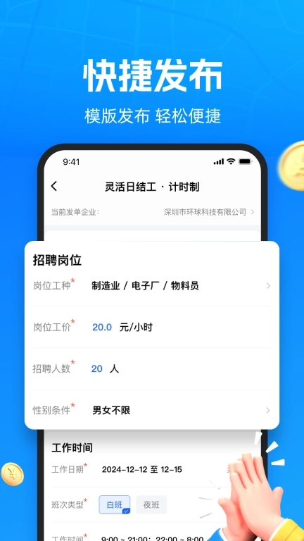 仁易招企业版