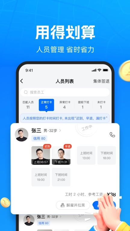 仁易招企业版