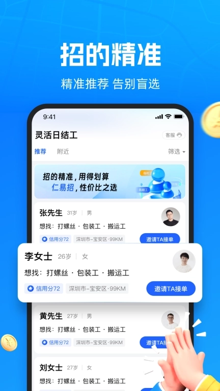 仁易招企业版