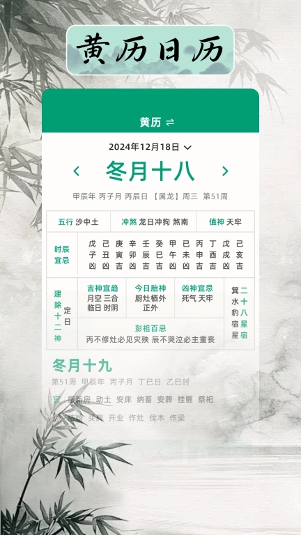 日历万年历吉日