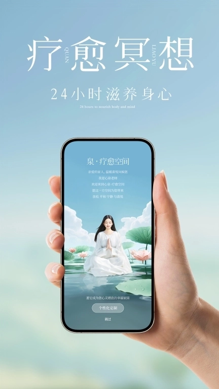 泉疗愈-冥想成为心灵避风港