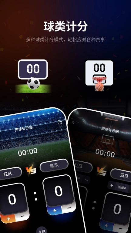 完美计分小助手