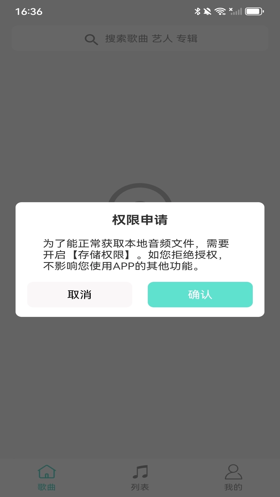 小白免费音乐播放器