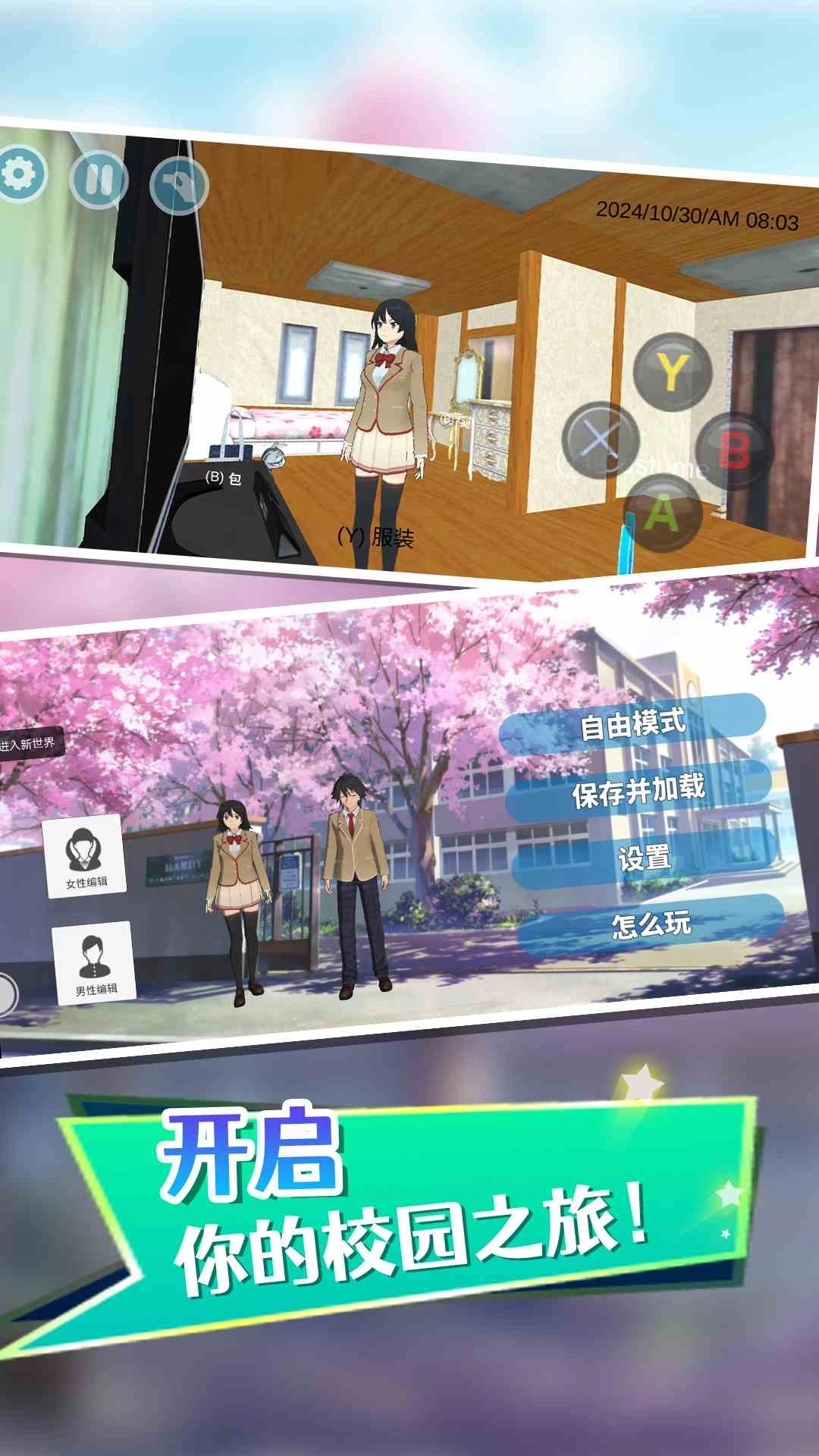 高校女孩模拟器