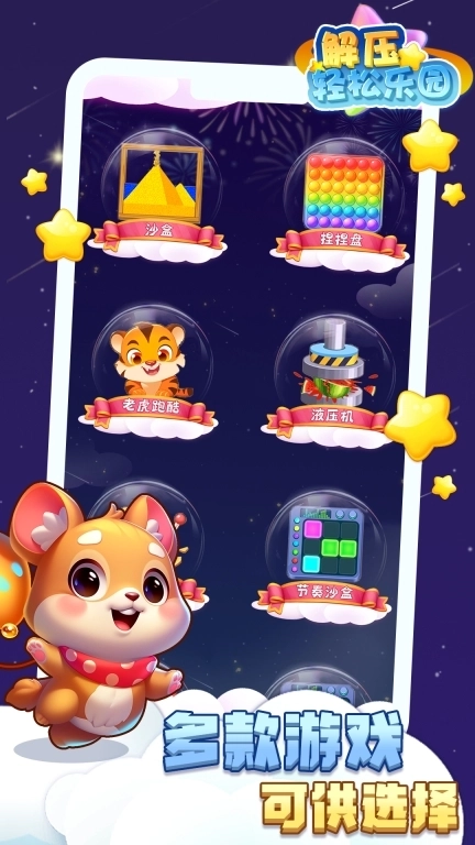 解压轻松乐园