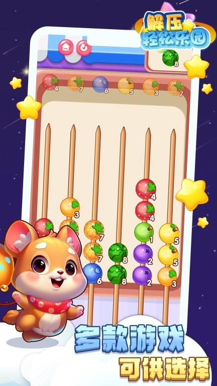 解压轻松乐园