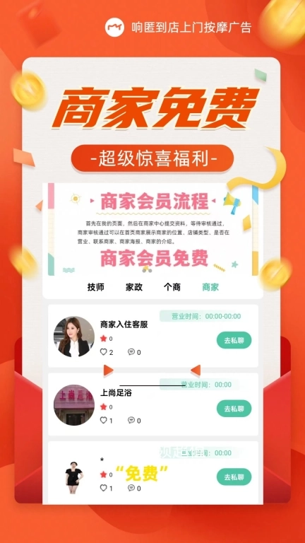 响匿到店上门按摩广告-推拿足疗