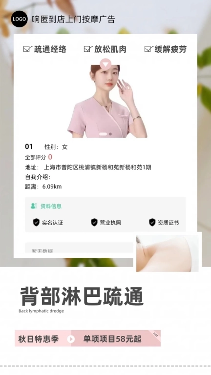 响匿到店上门按摩广告-推拿足疗