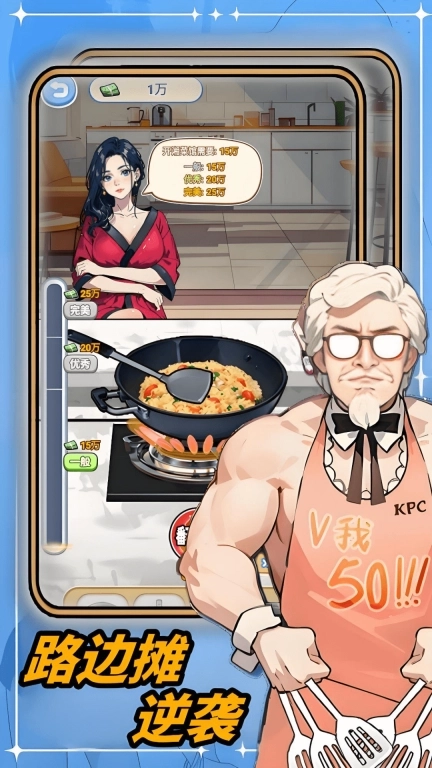 翻身逆袭录-中餐厅的崛起