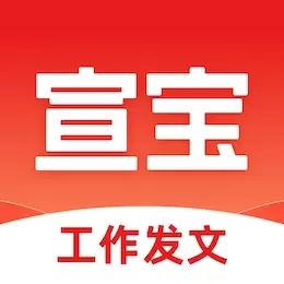 宣宝-工作发文，图文排版