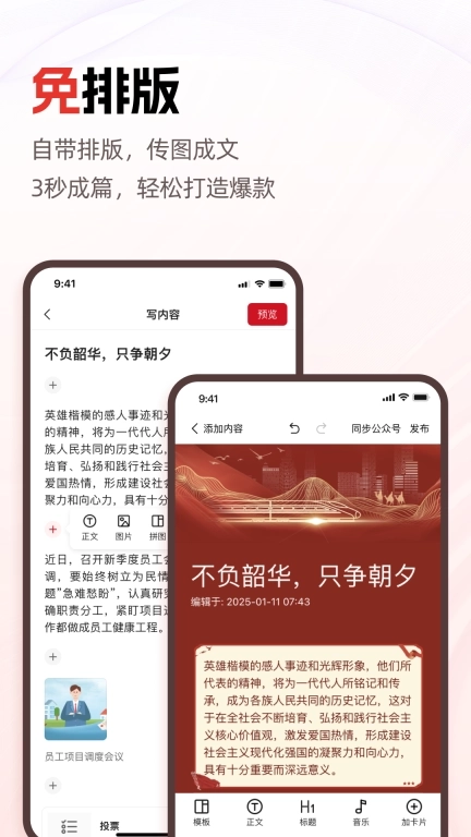 宣宝-工作发文，图文排版