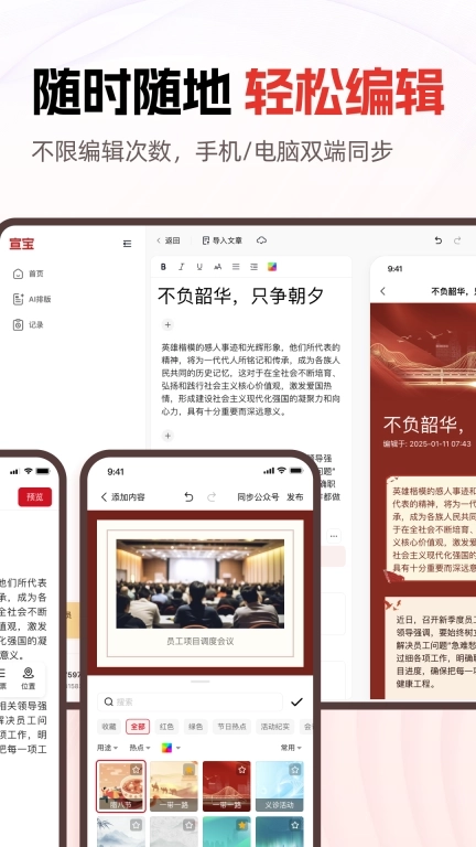 宣宝-工作发文，图文排版