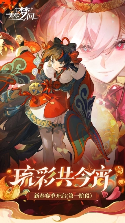 无尽梦回-第二赛季开启