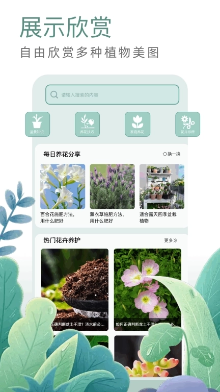 神农世家-养花护花
