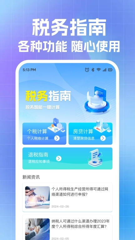 税费个人计算器-税务计算