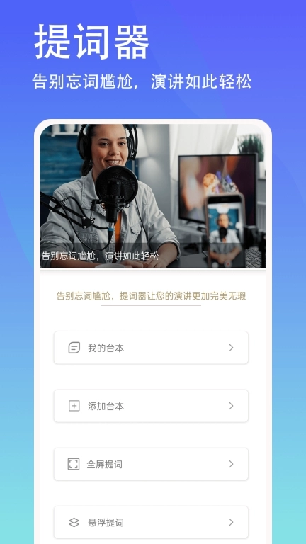 轻抖悬浮提词器-提词器