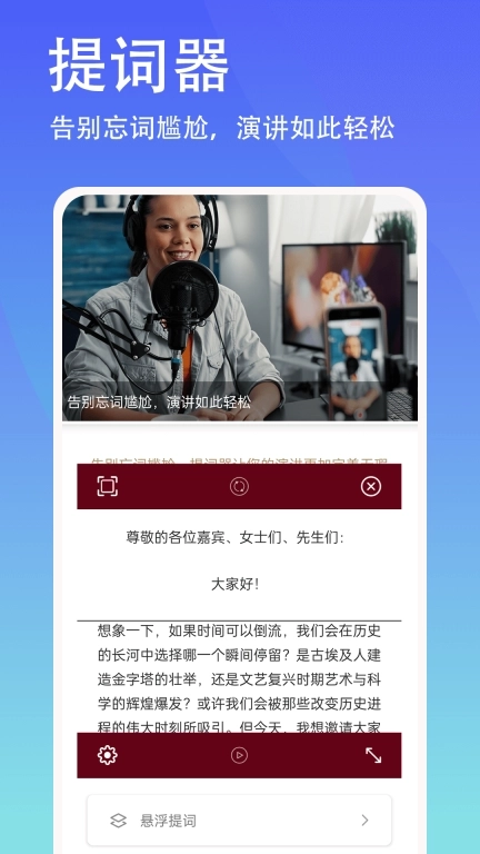 轻抖悬浮提词器-提词器