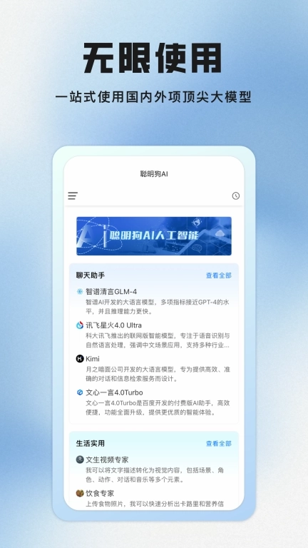 聪明狗AI-智能体分享平台