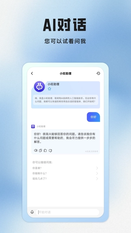 聪明狗AI-智能体分享平台