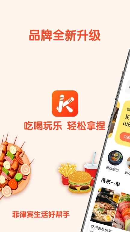 筷子生活-菲律宾生活好帮手