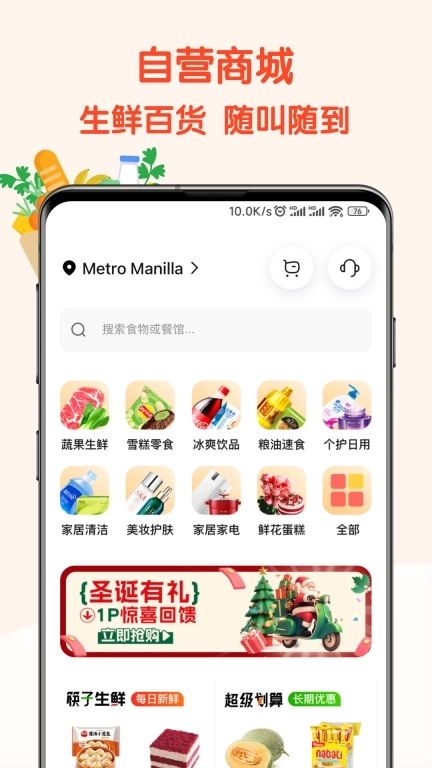 筷子生活-菲律宾生活好帮手