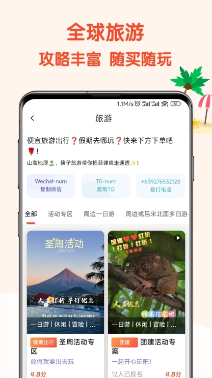 筷子生活-菲律宾生活好帮手