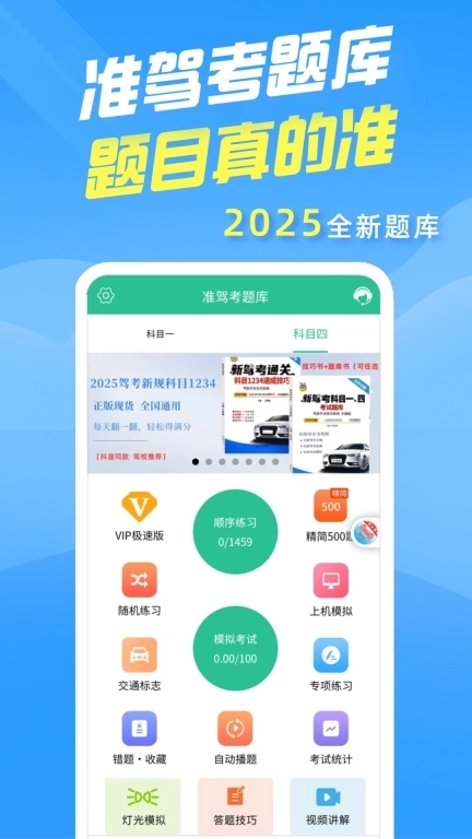 准驾考题库-驾考理论培训驾考模拟