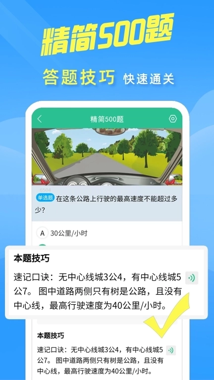 准驾考题库-驾考理论培训驾考模拟