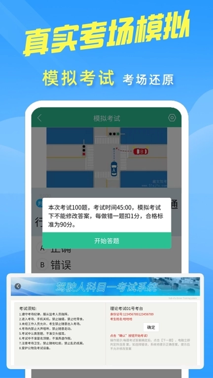 准驾考题库-驾考理论培训驾考模拟