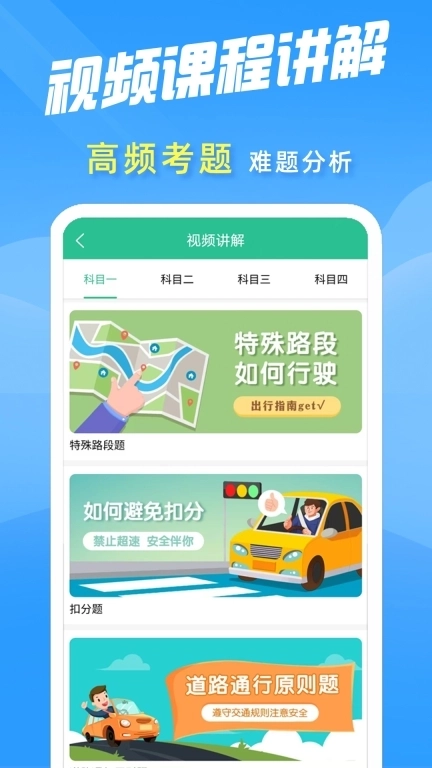 准驾考题库-驾考理论培训驾考模拟