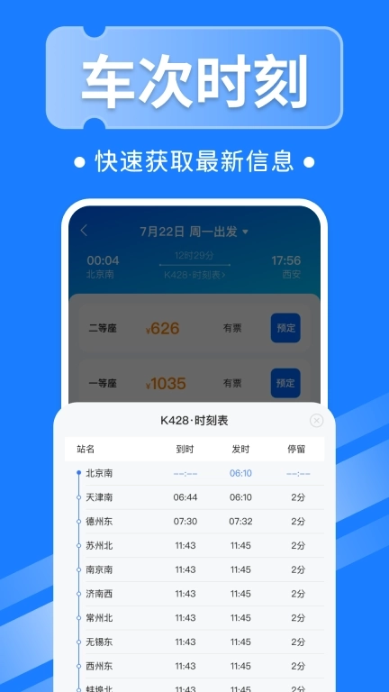 高铁票实时查询