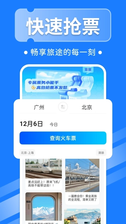 高铁票实时查询
