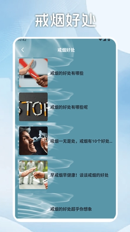 无烟新生活戒烟打卡