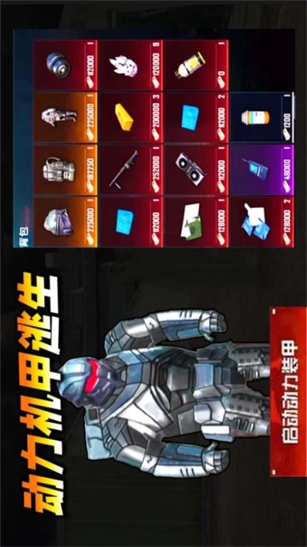 修狗动力机甲逃亡-修勾地铁突围